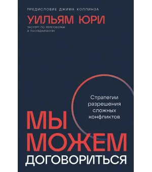 Мы можем договориться