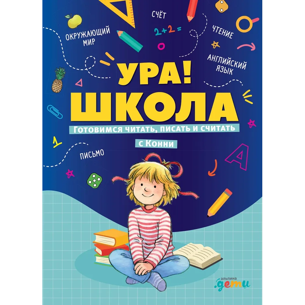Ура! Школа! Ура! Школа!
