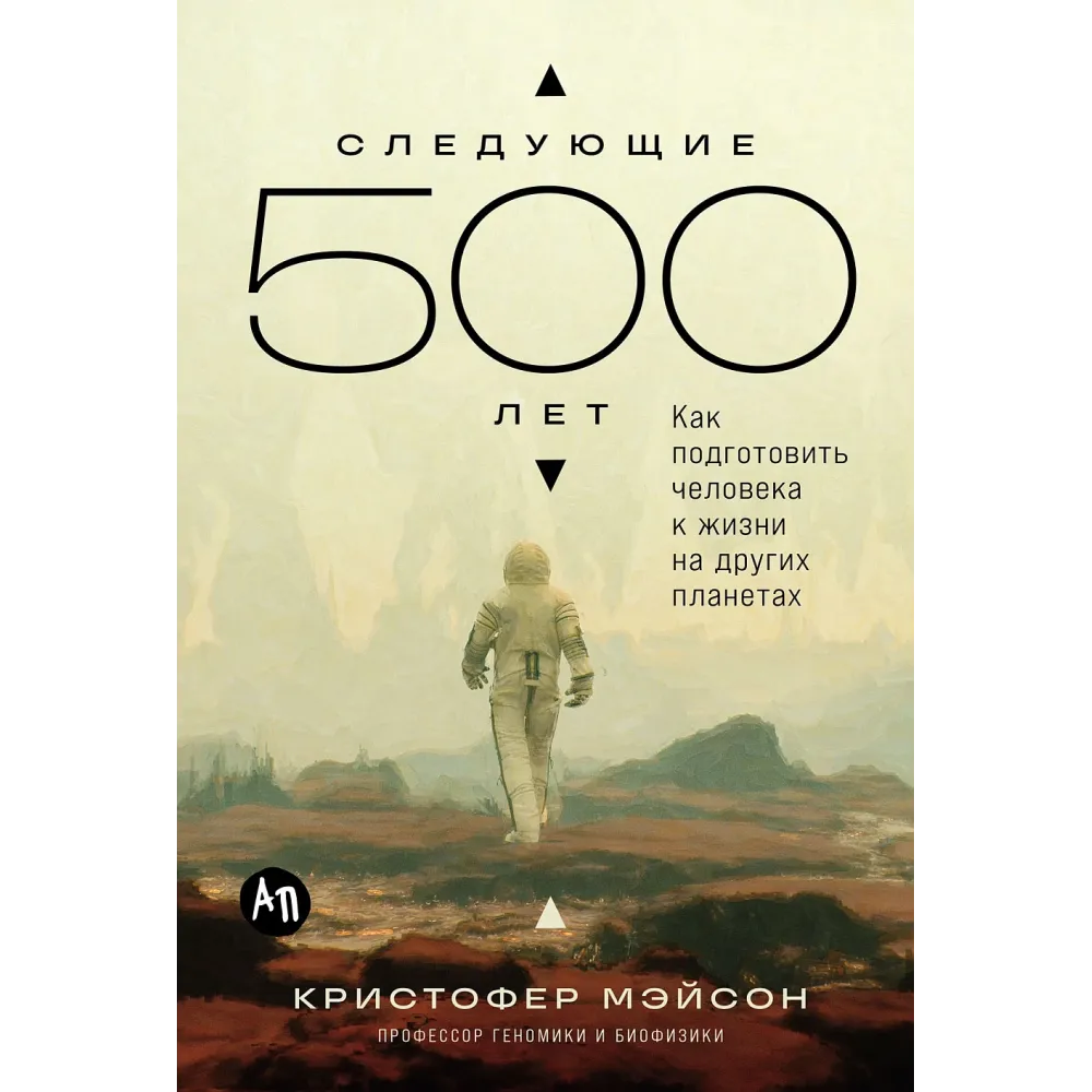 Следующие 500 лет Следующие 500 лет