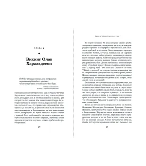 Конунг навсегда