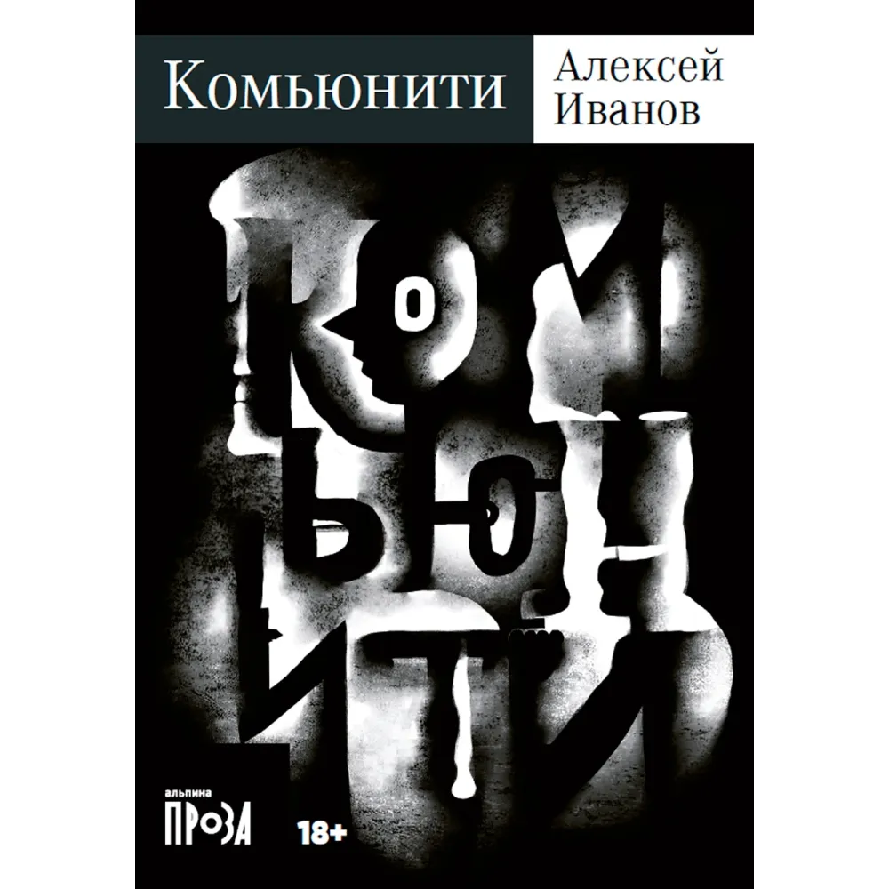 Комьюнити Комьюнити