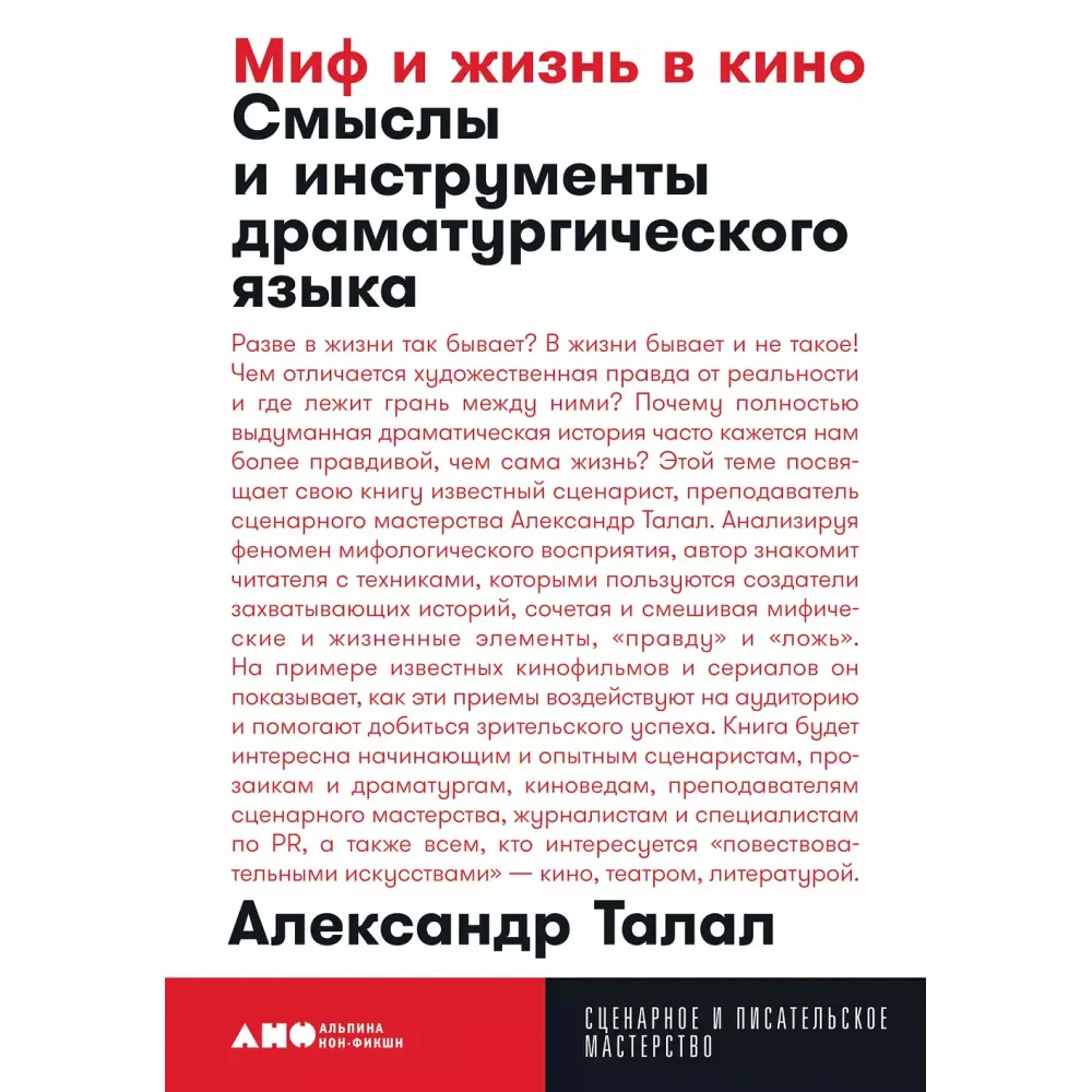 Миф и жизнь в кино Миф и жизнь в кино