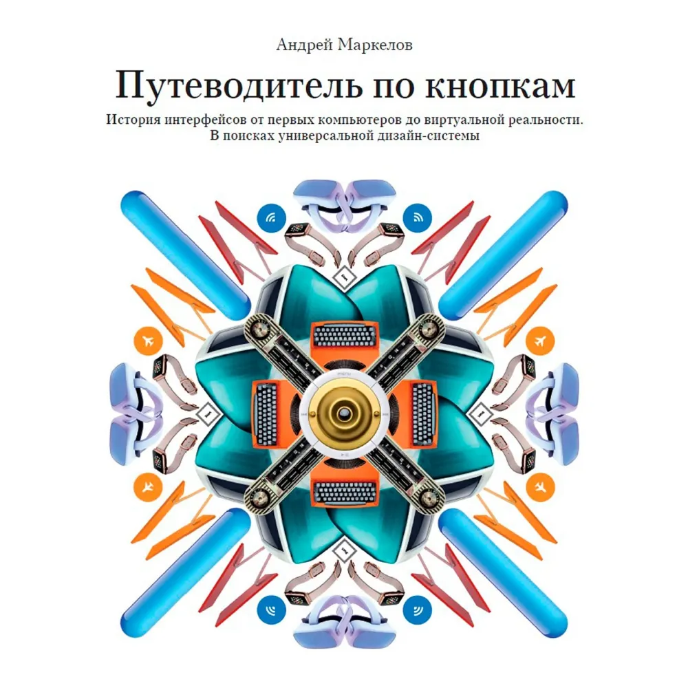 Путеводитель по кнопкам