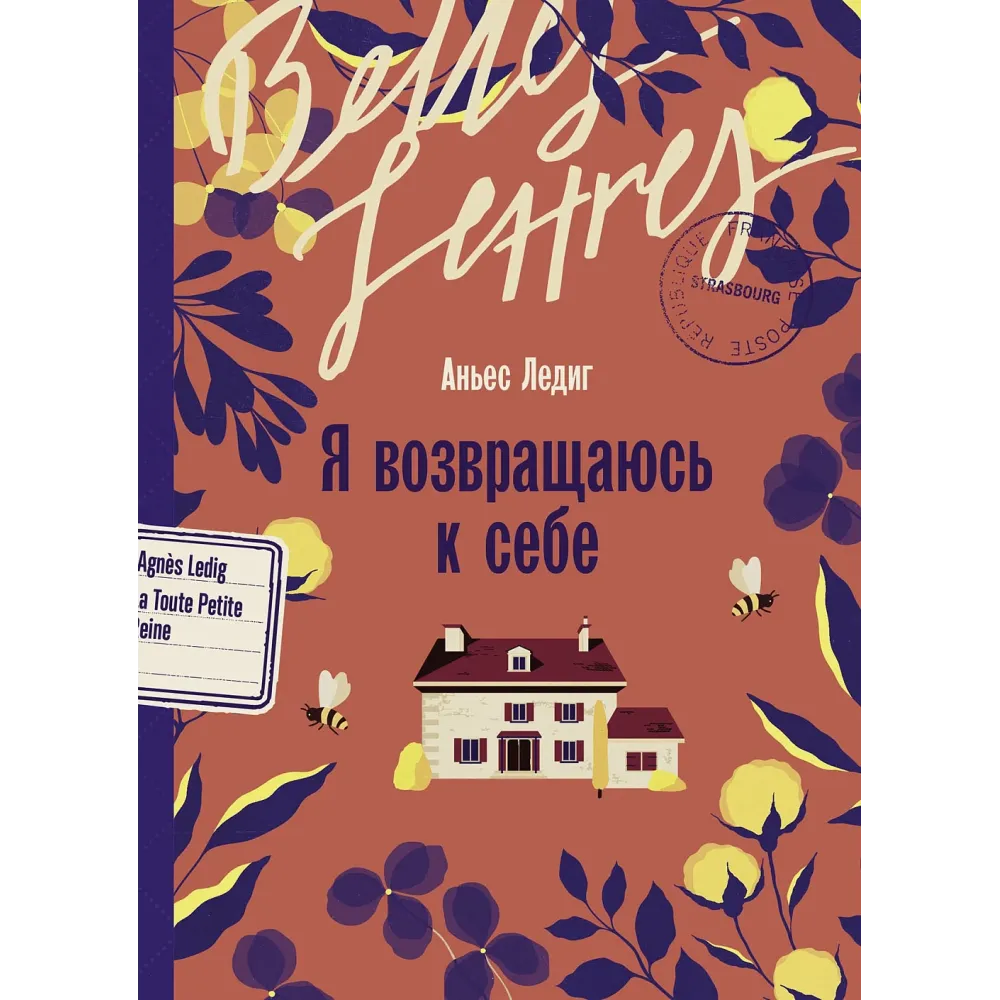 Я возвращаюсь к себе Я возвращаюсь к себе