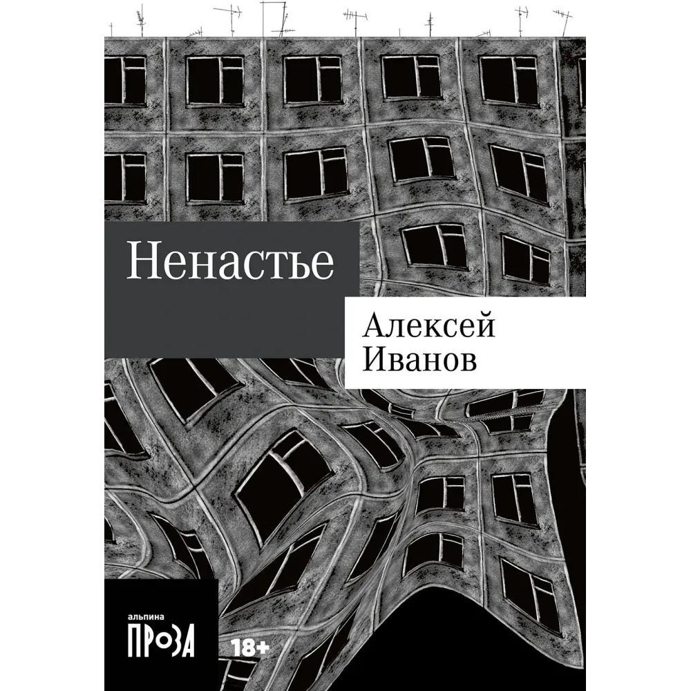Ненастье Ненастье