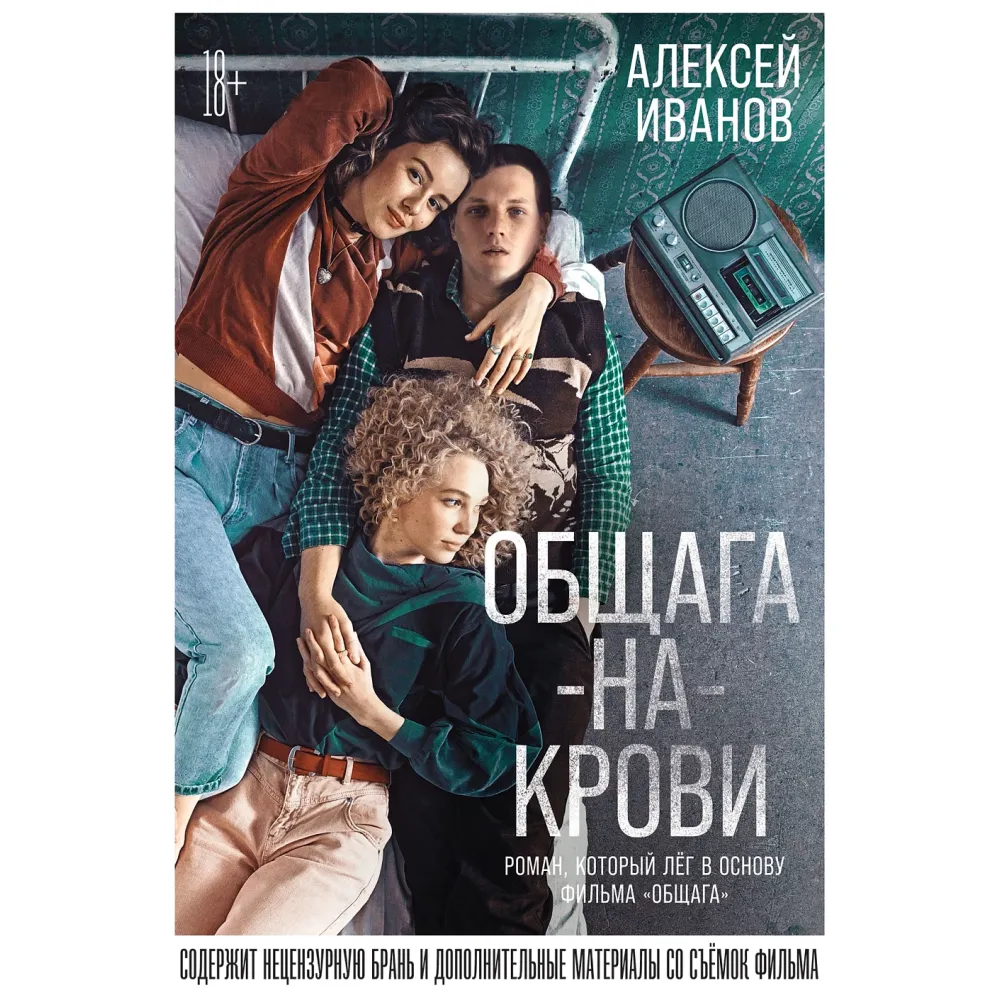 Общага-на-Крови Общага-на-Крови