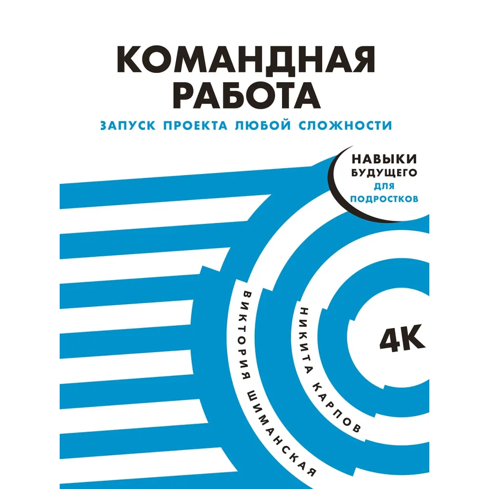 Командная работа Командная работа