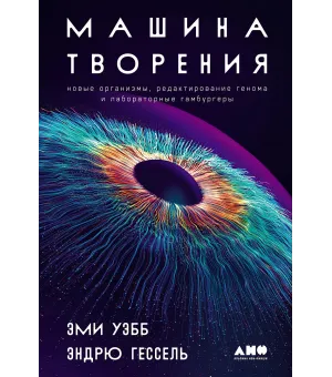 Машина творения