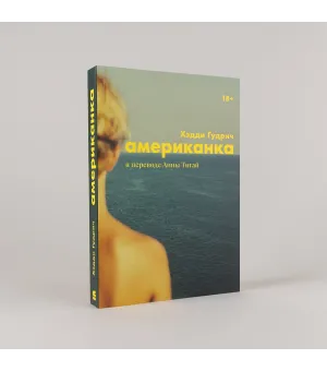 Американка