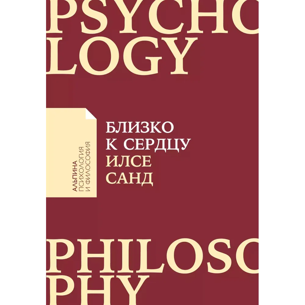 Близко к сердцу Близко к сердцу