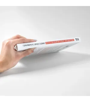 Искусственный интеллект: Перезагрузка