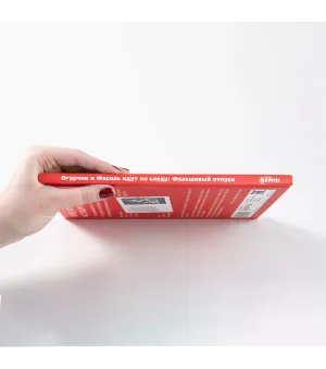 Огурчик и Фасоль идут по следу