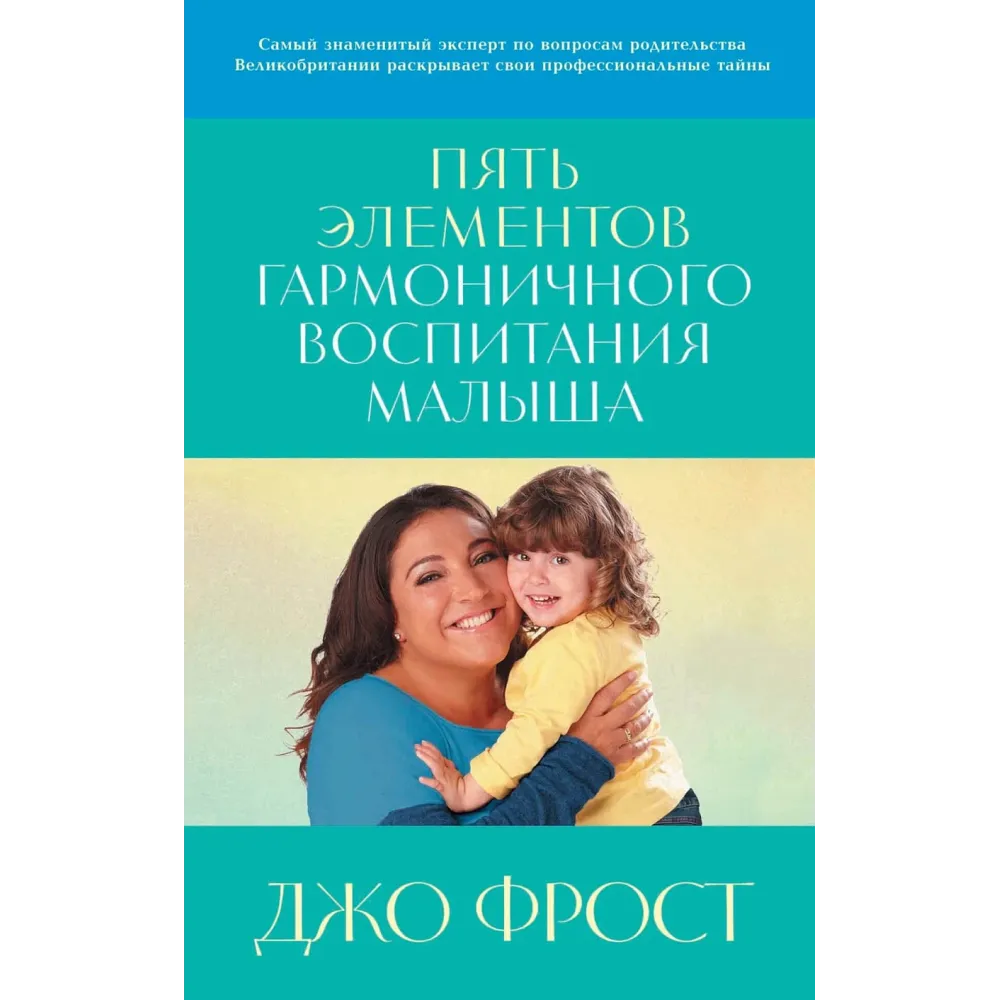 Пять элементов гармоничного воспитания малыша Пять элементов гармоничного воспитания малыша