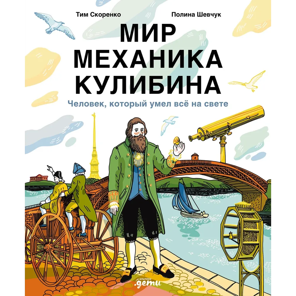 Мир механика Кулибина Мир механика Кулибина
