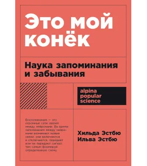 Это мой конек