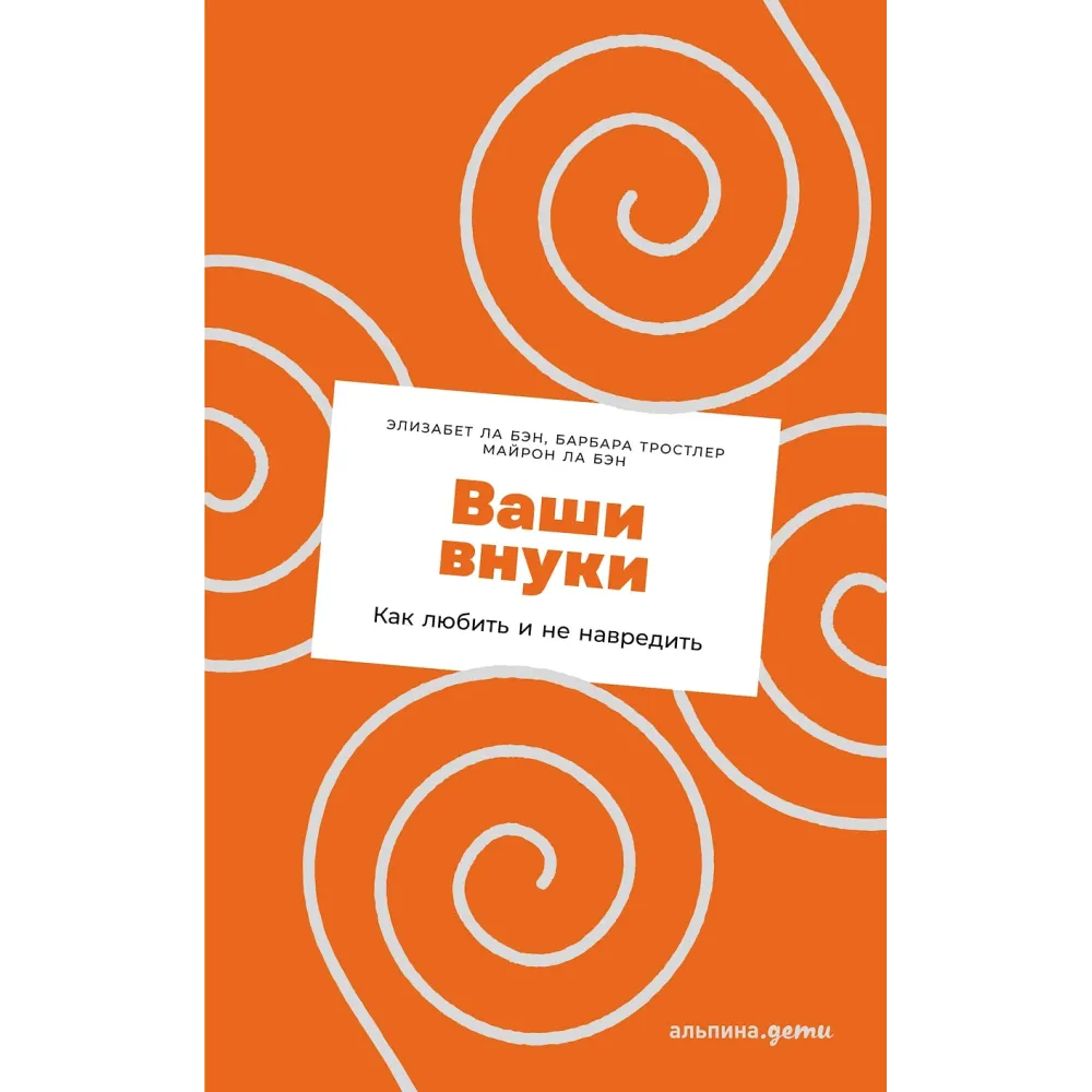 Ваши внуки Ваши внуки