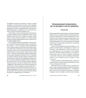 12 элементов эмоционального интеллекта