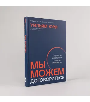Мы можем договориться