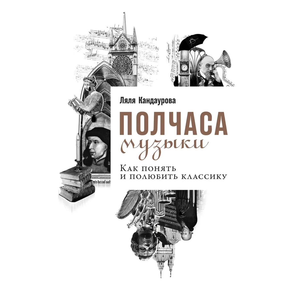 Полчаса музыки Полчаса музыки