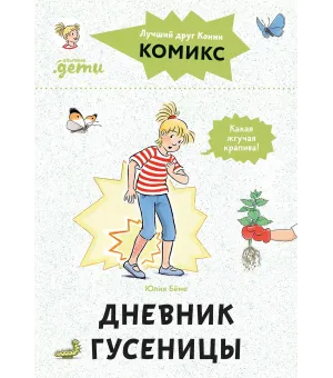 Комиксы с Конни