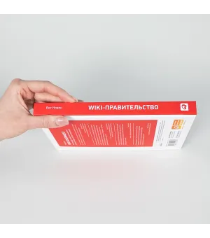 Wiki-правительство