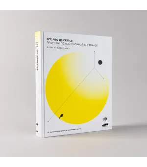 Всё, что движется