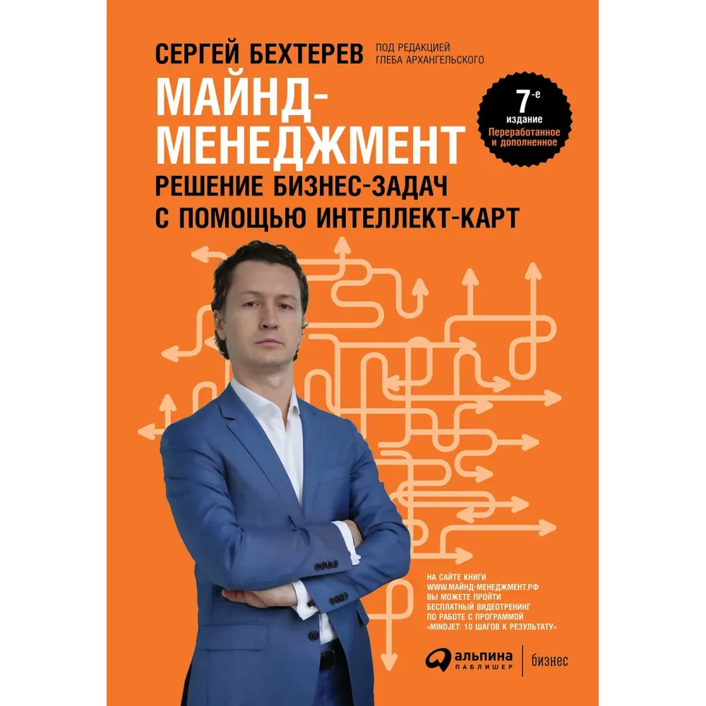 Майнд-менеджмент Майнд-менеджмент