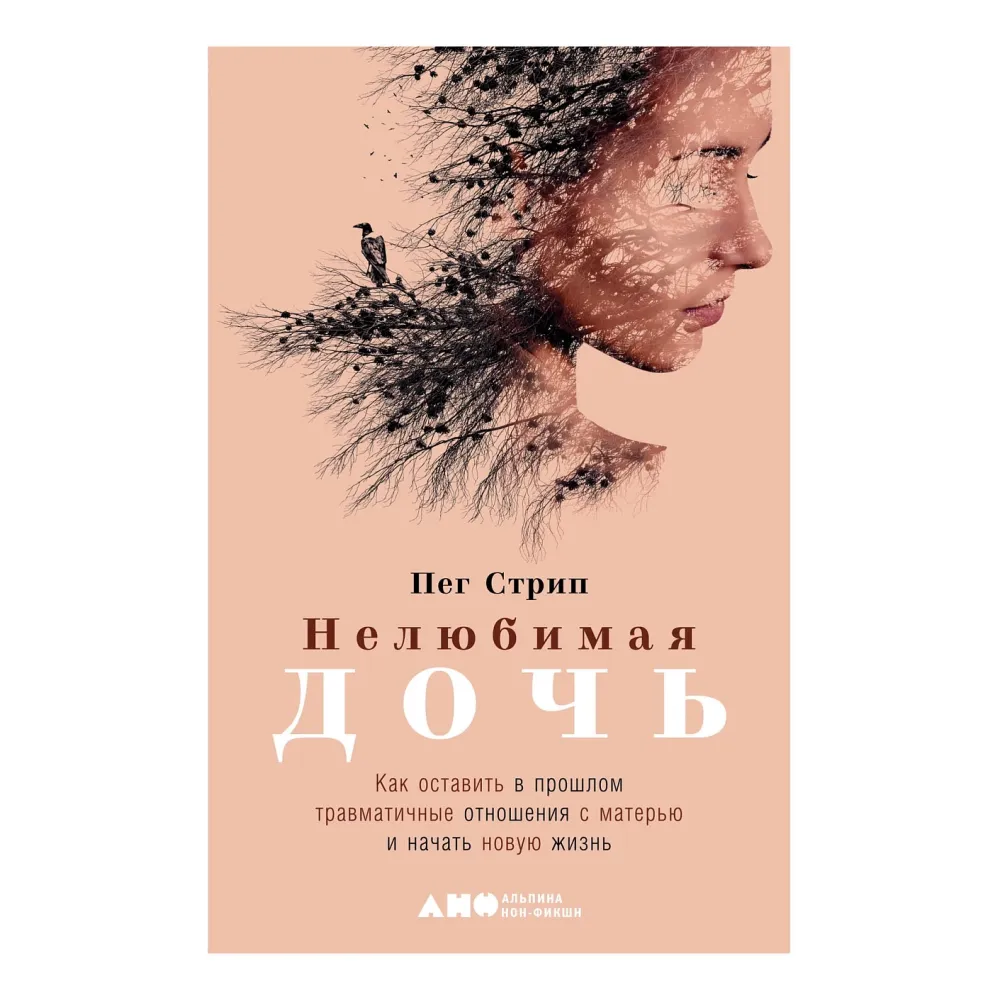 Нелюбимая дочь Нелюбимая дочь