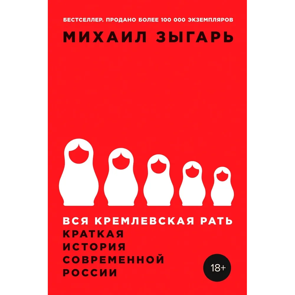 Вся кремлевская рать Вся кремлевская рать