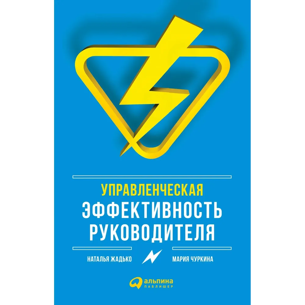 Управленческая эффективность руководителя Управленческая эффективность руководителя