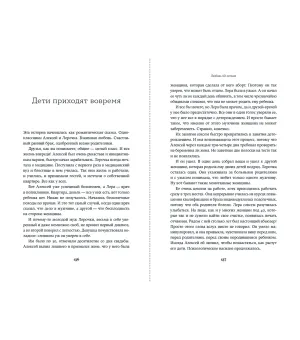 Всё, что я знаю о любви