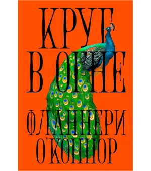 Круг в огне