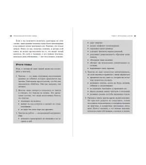 Эмоциональный интеллект лидера Эмоциональный интеллект лидера