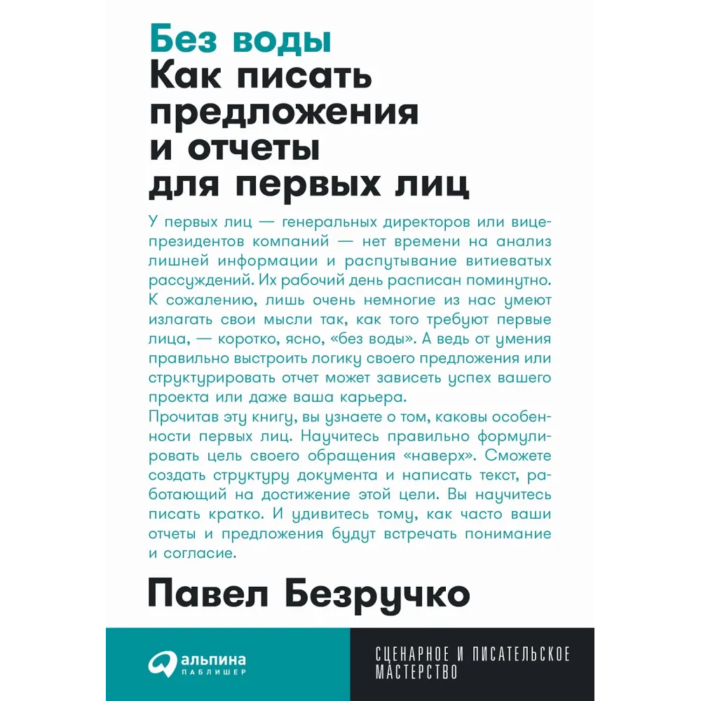Без воды Без воды