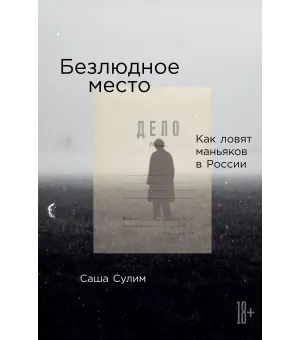 Безлюдное место