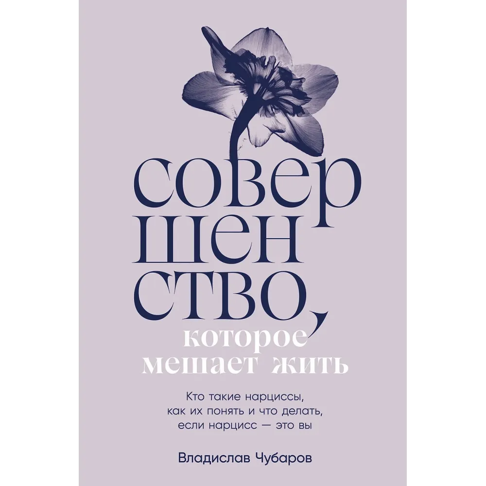 Совершенство, которое мешает жить Совершенство, которое мешает жить