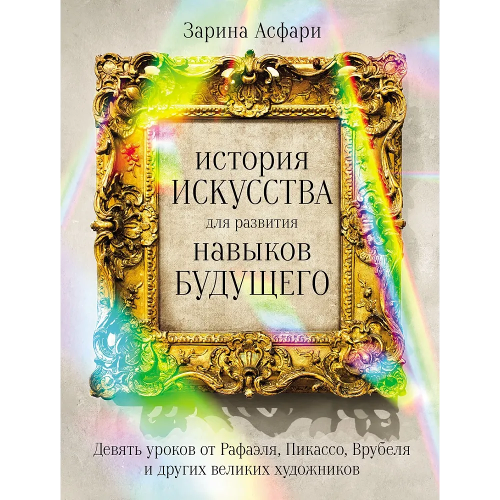 История искусства для развития навыков будущего История искусства для развития навыков будущего