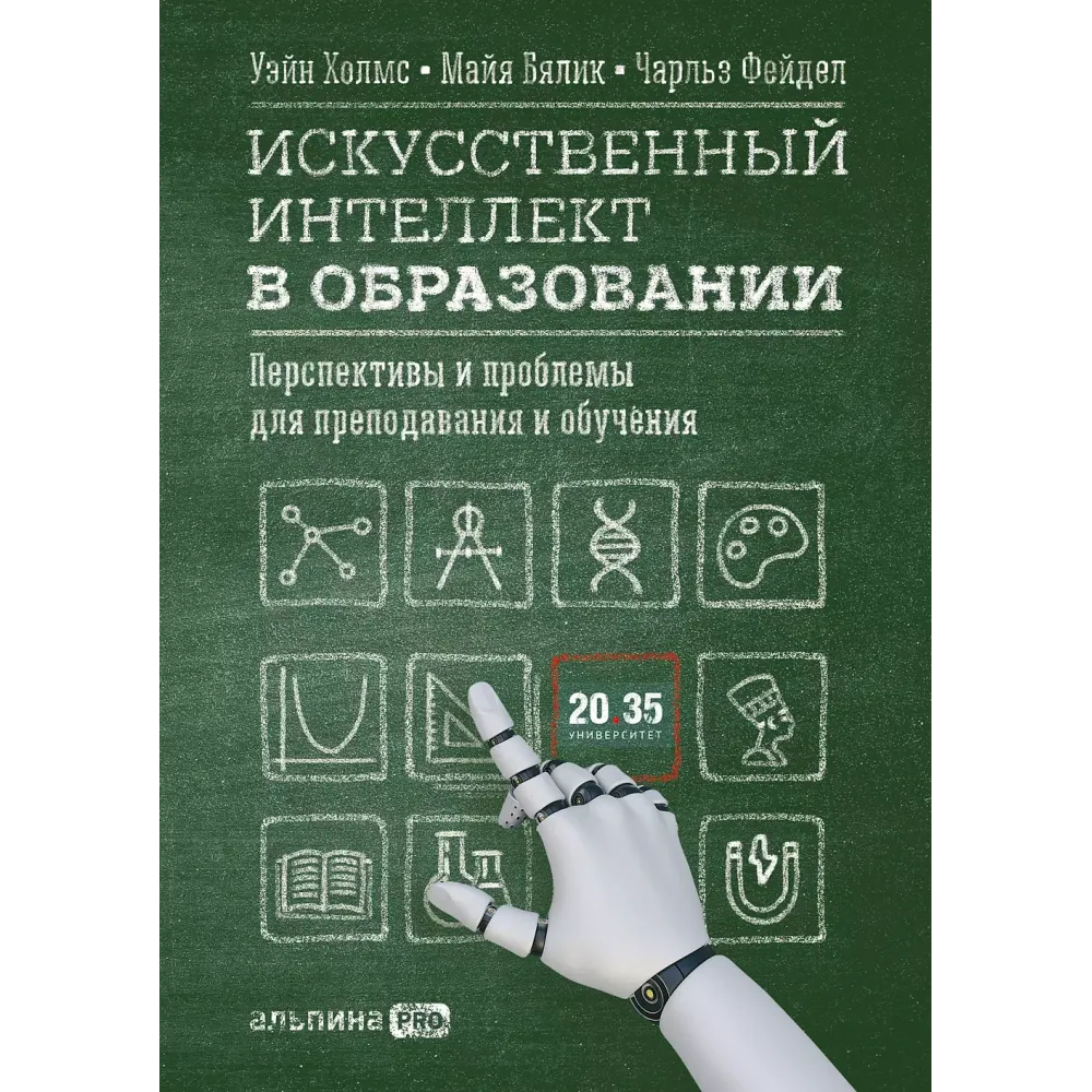 Искусственный интеллект в образовании Искусственный интеллект в образовании