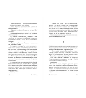 Кочевые повести