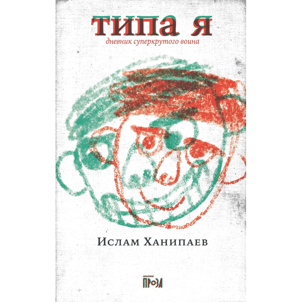 Типа я Типа я