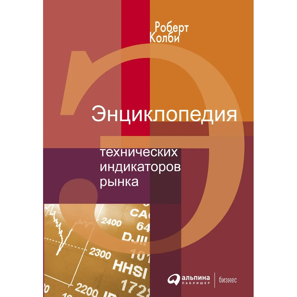 Энциклопедия технических индикаторов рынка Энциклопедия технических индикаторов рынка