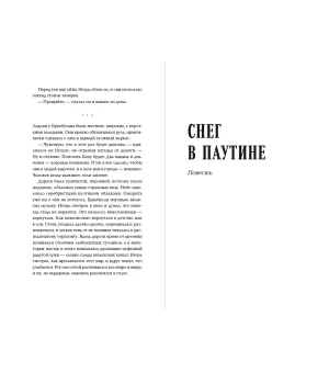 Кочевые повести