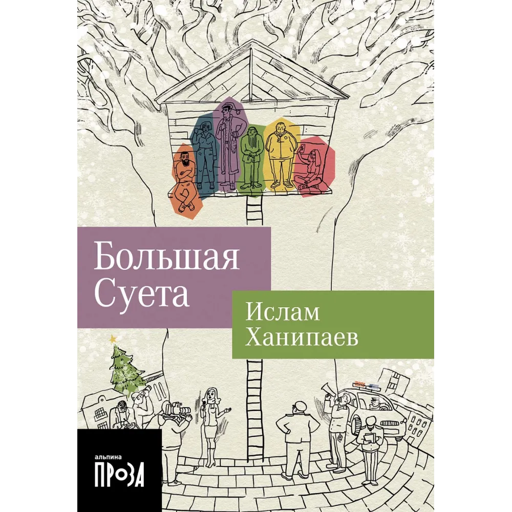 Большая Суета Большая Суета