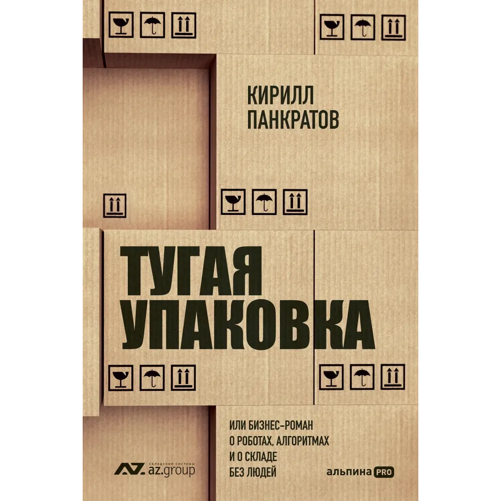 Тугая упаковка Тугая упаковка