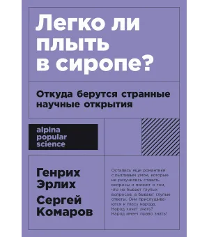 Легко ли плыть в сиропе?