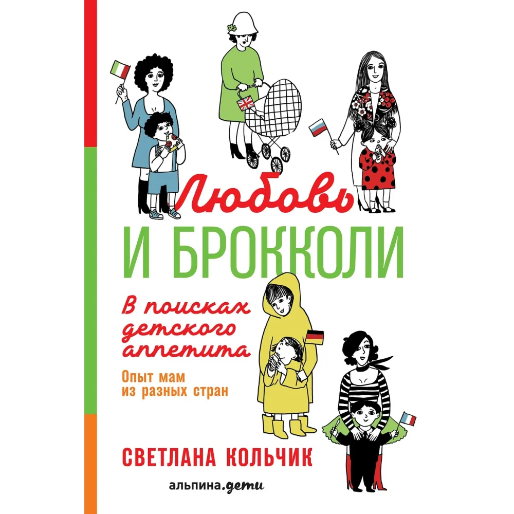 Любовь и брокколи Любовь и брокколи