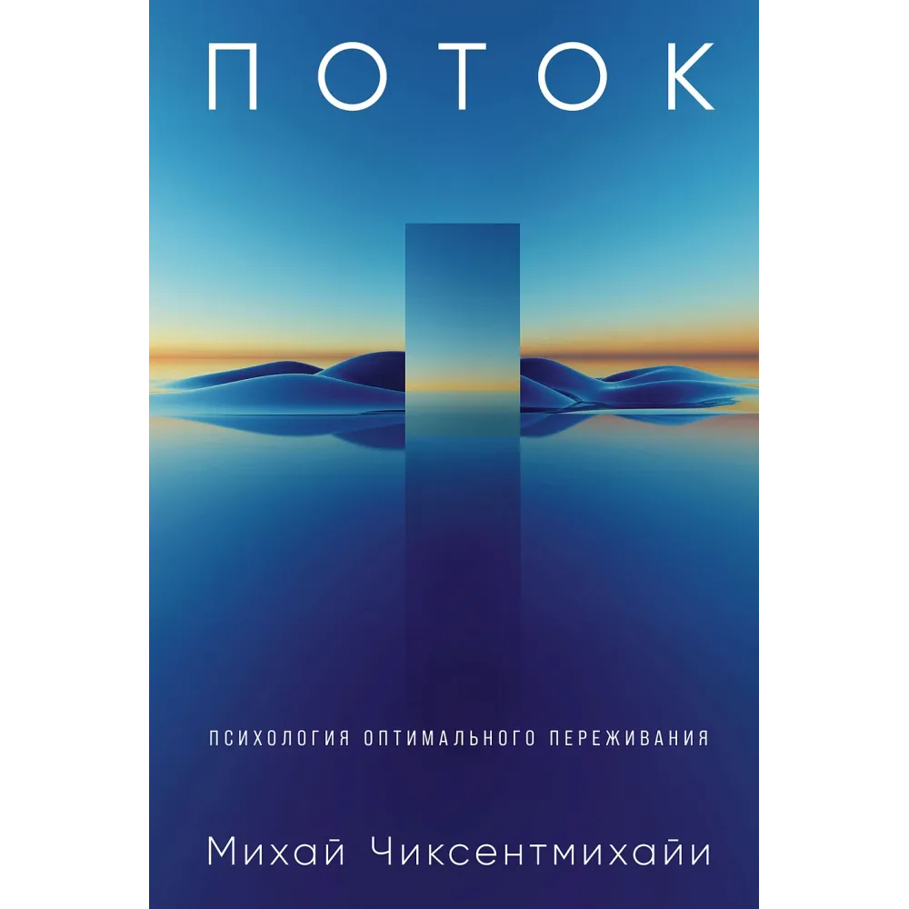 Поток Поток