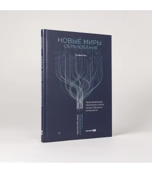 Новые миры образования