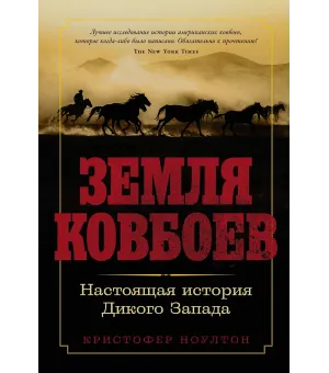 Земля ковбоев