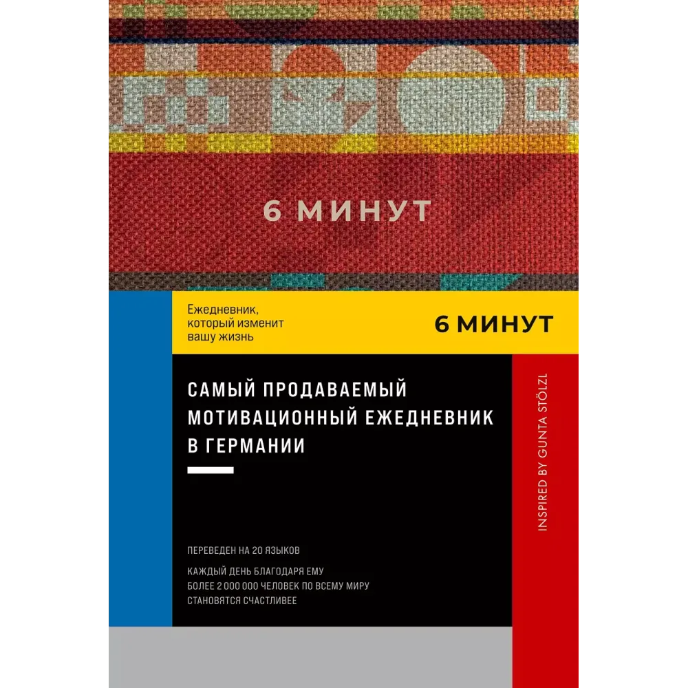 6 минут 6 минут